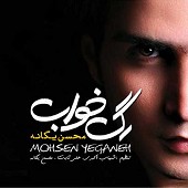 دو راهی بی کلام از محسن یگانه